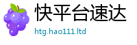 2025最新正版挂牌资料被7777788888精准新奥马会传